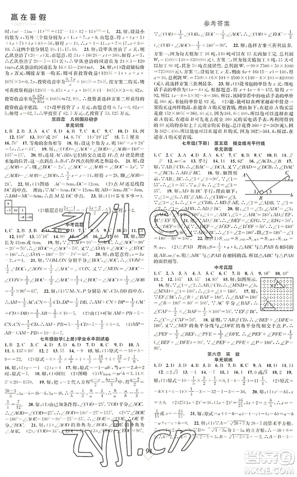 合肥工業(yè)大學(xué)出版社2022贏在暑假搶分計(jì)劃七年級(jí)數(shù)學(xué)RJ人教版答案