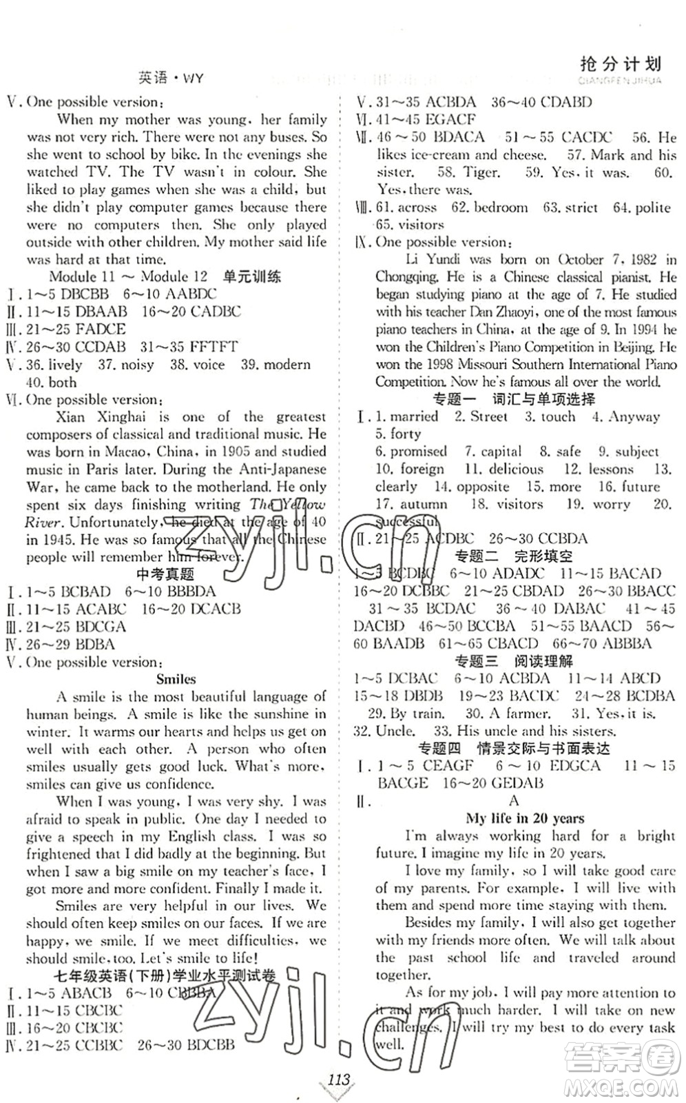 合肥工業(yè)大學(xué)出版社2022贏在暑假搶分計(jì)劃七年級(jí)英語(yǔ)WY外研版答案