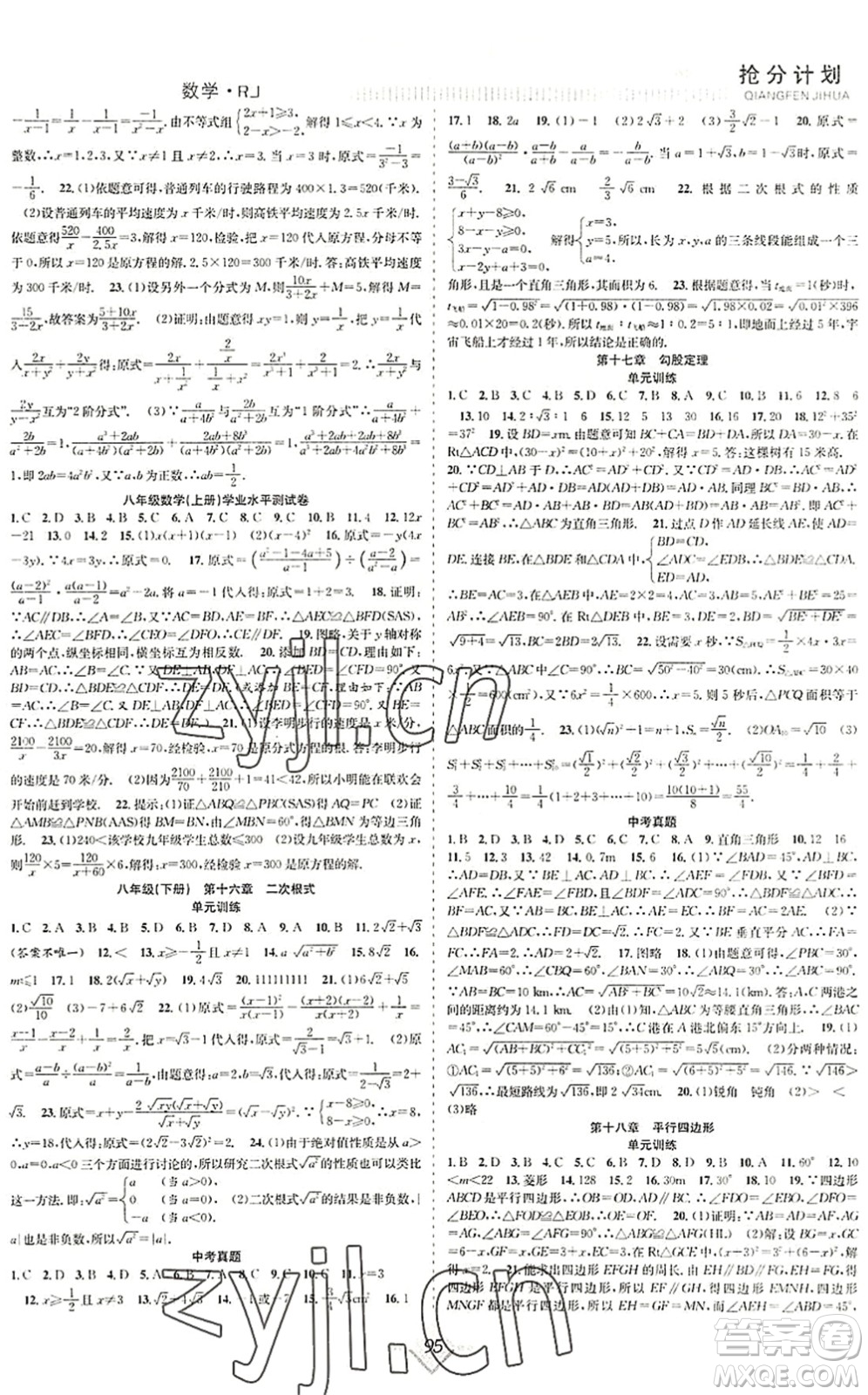 合肥工業(yè)大學(xué)出版社2022贏在暑假搶分計(jì)劃八年級(jí)數(shù)學(xué)RJ人教版答案