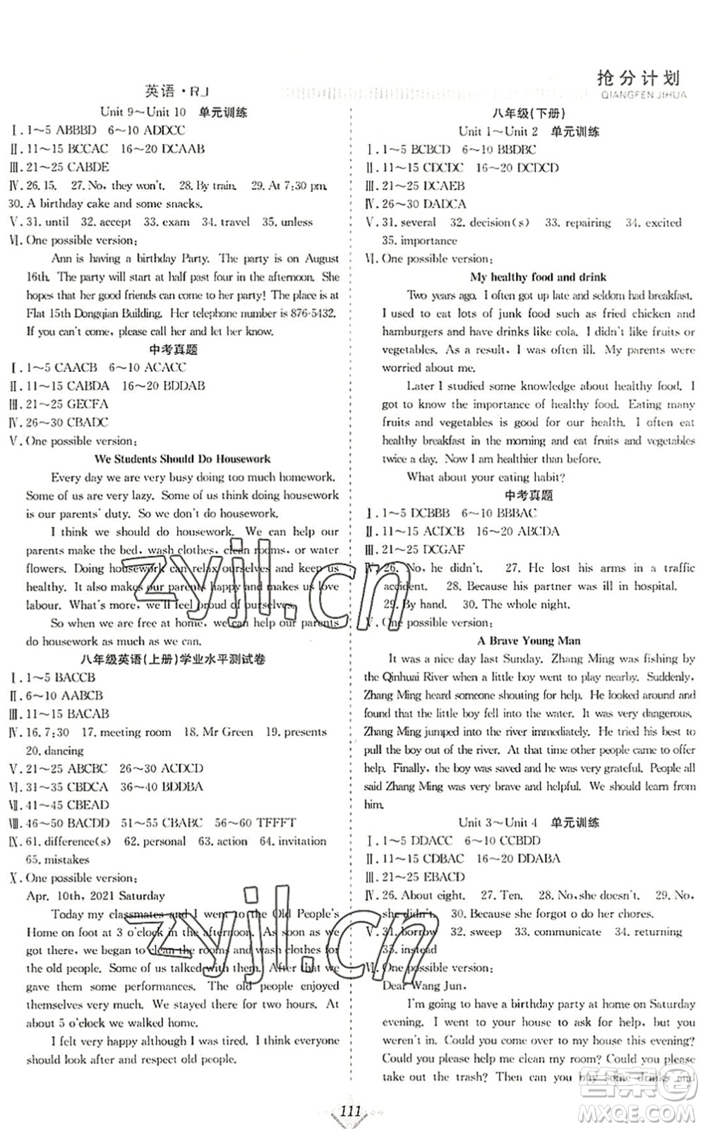 合肥工業(yè)大學(xué)出版社2022贏在暑假搶分計(jì)劃八年級(jí)英語(yǔ)RJ人教版答案