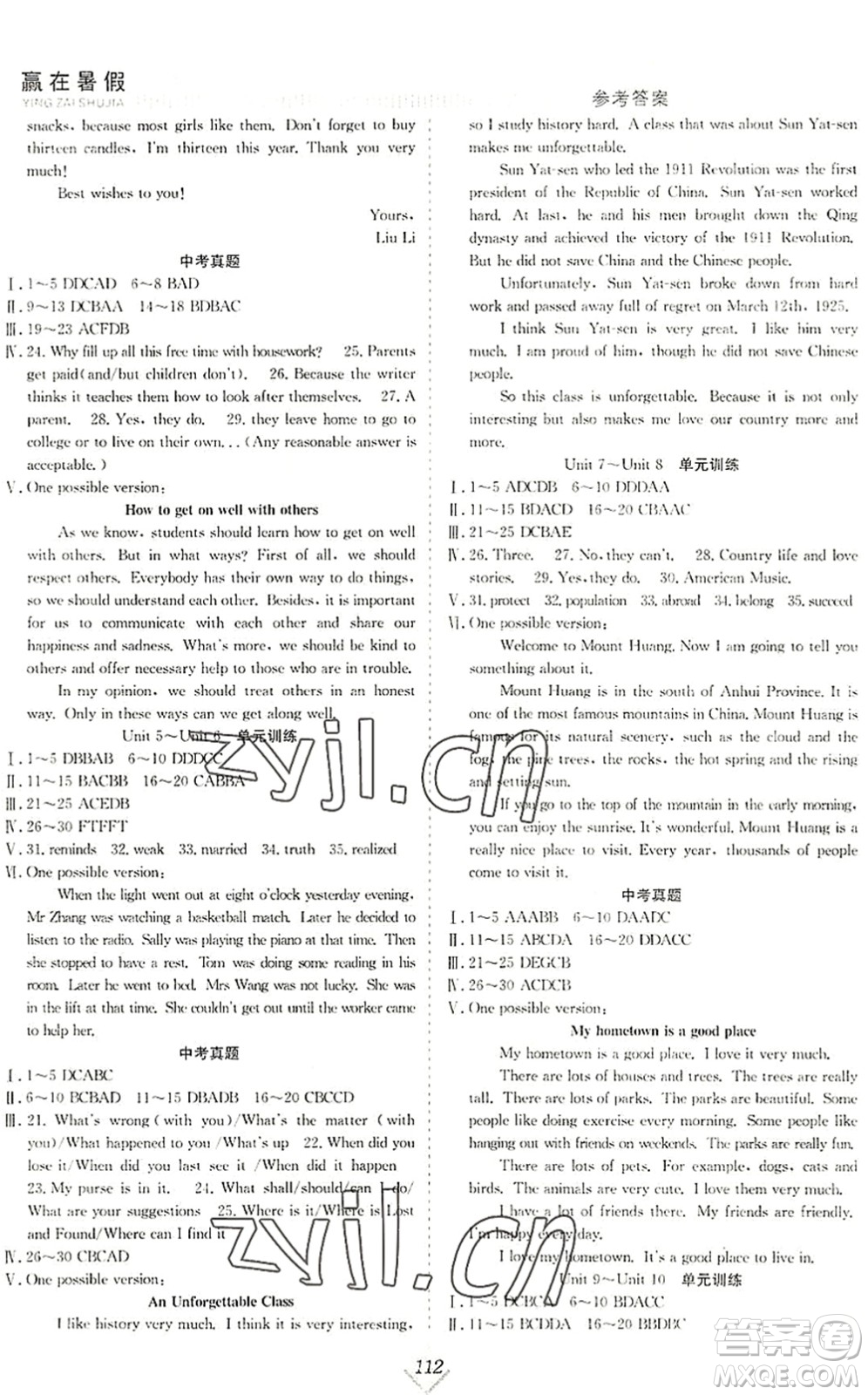 合肥工業(yè)大學(xué)出版社2022贏在暑假搶分計(jì)劃八年級(jí)英語(yǔ)RJ人教版答案