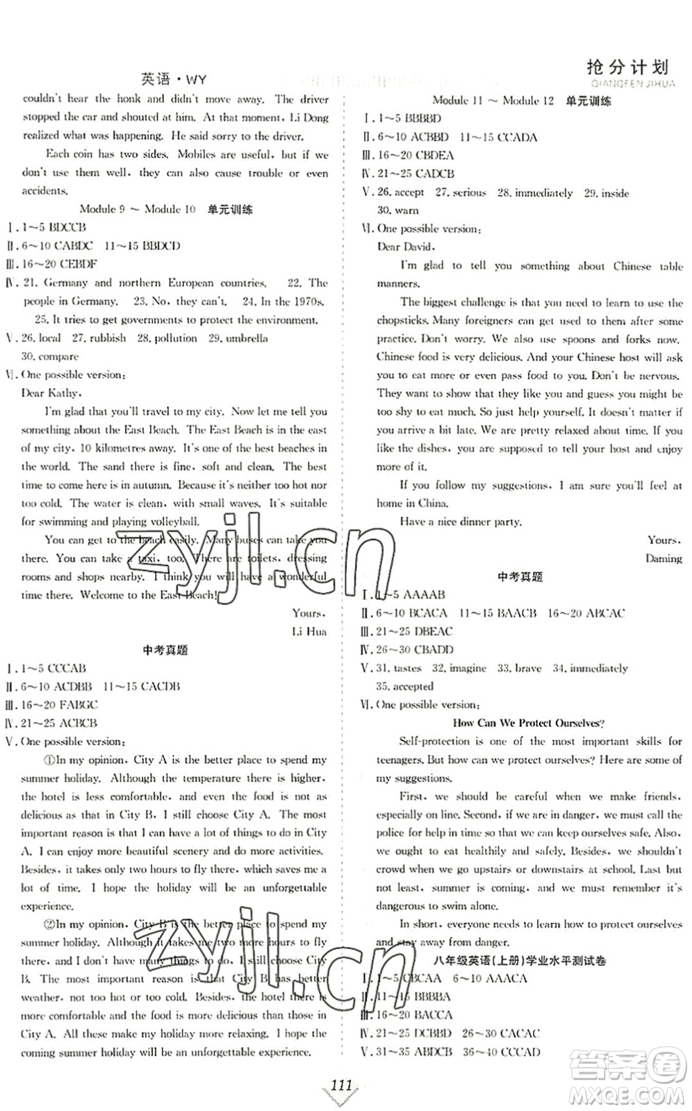 合肥工業(yè)大學出版社2022贏在暑假搶分計劃八年級英語WY外研版答案