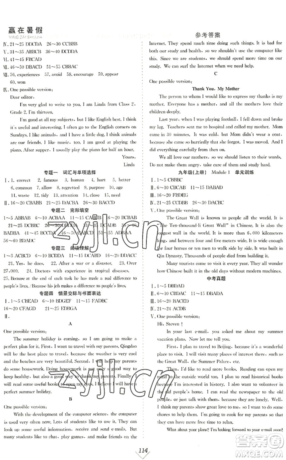 合肥工業(yè)大學出版社2022贏在暑假搶分計劃八年級英語WY外研版答案