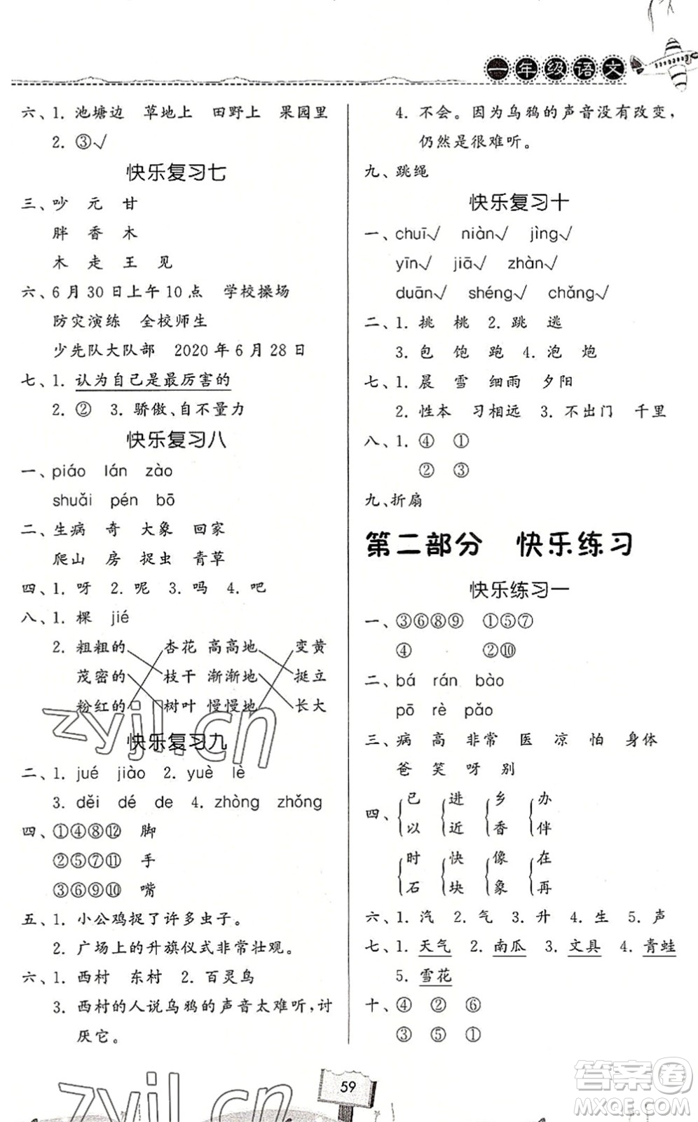 河南大學(xué)出版社2022暑假作業(yè)快樂暑假天天練一年級語文人教版答案