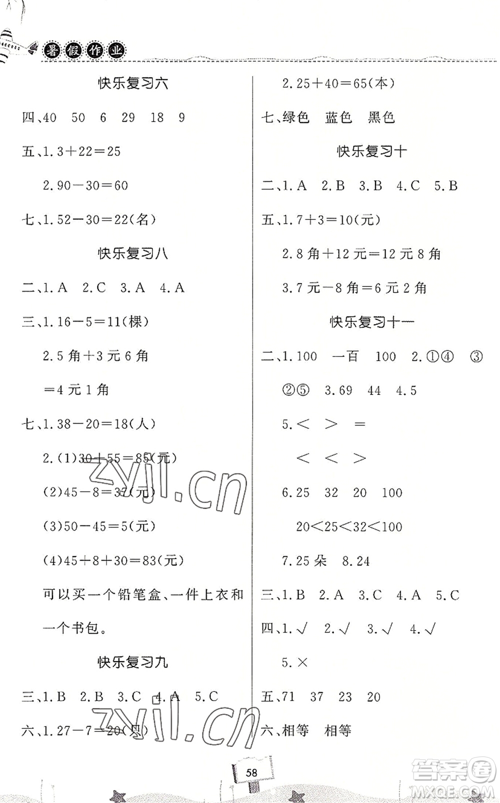 河南大學出版社2022暑假作業(yè)快樂暑假天天練一年級數(shù)學人教版答案