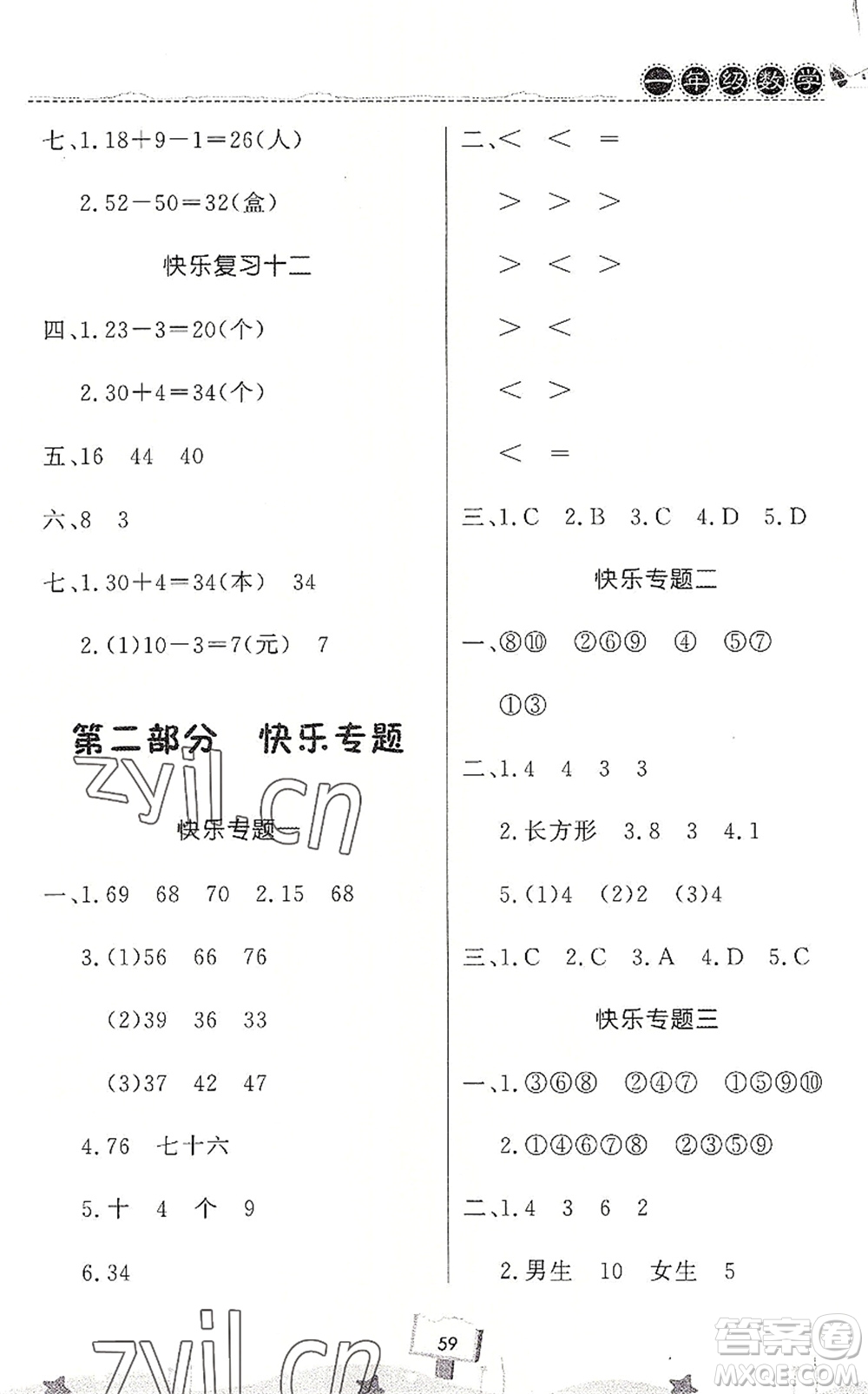 河南大學出版社2022暑假作業(yè)快樂暑假天天練一年級數(shù)學人教版答案