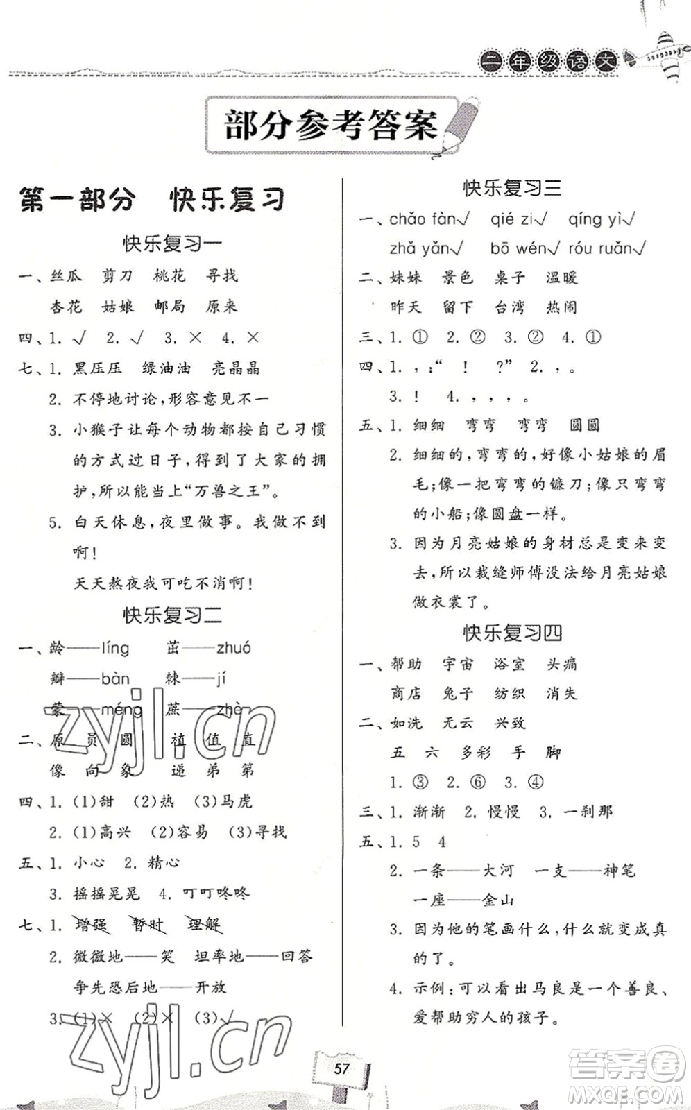 河南大學(xué)出版社2022暑假作業(yè)快樂暑假天天練二年級語文人教版答案