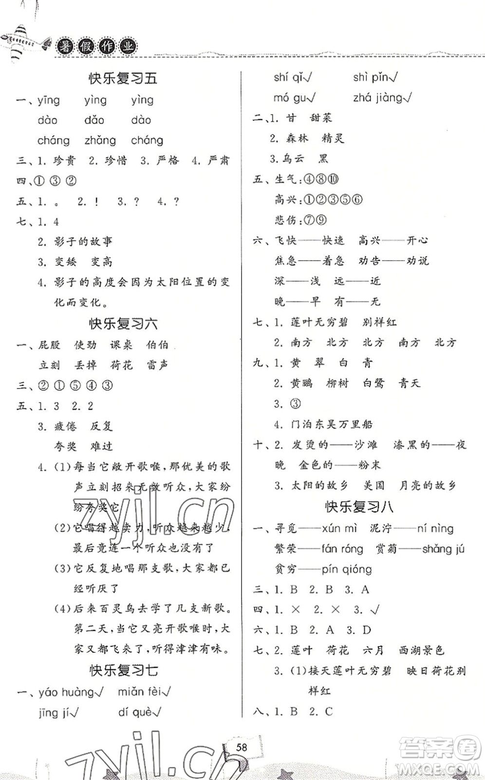 河南大學(xué)出版社2022暑假作業(yè)快樂暑假天天練二年級語文人教版答案