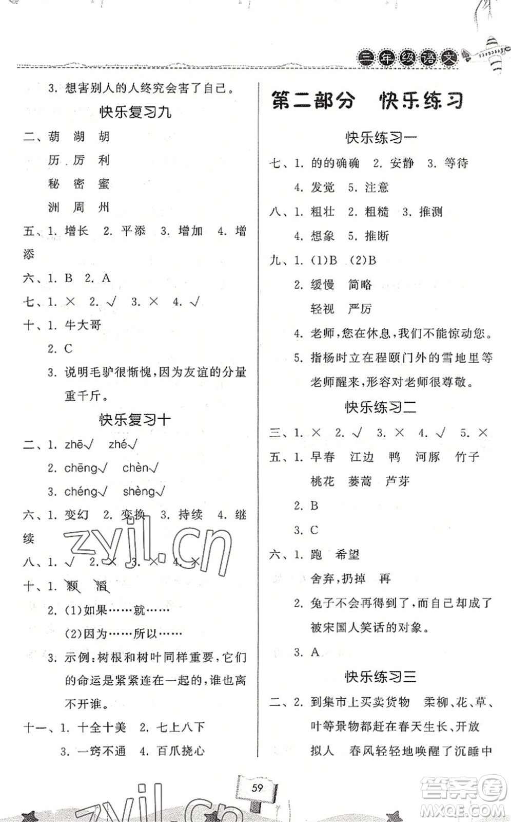 河南大學(xué)出版社2022暑假作業(yè)快樂暑假天天練三年級語文人教版答案