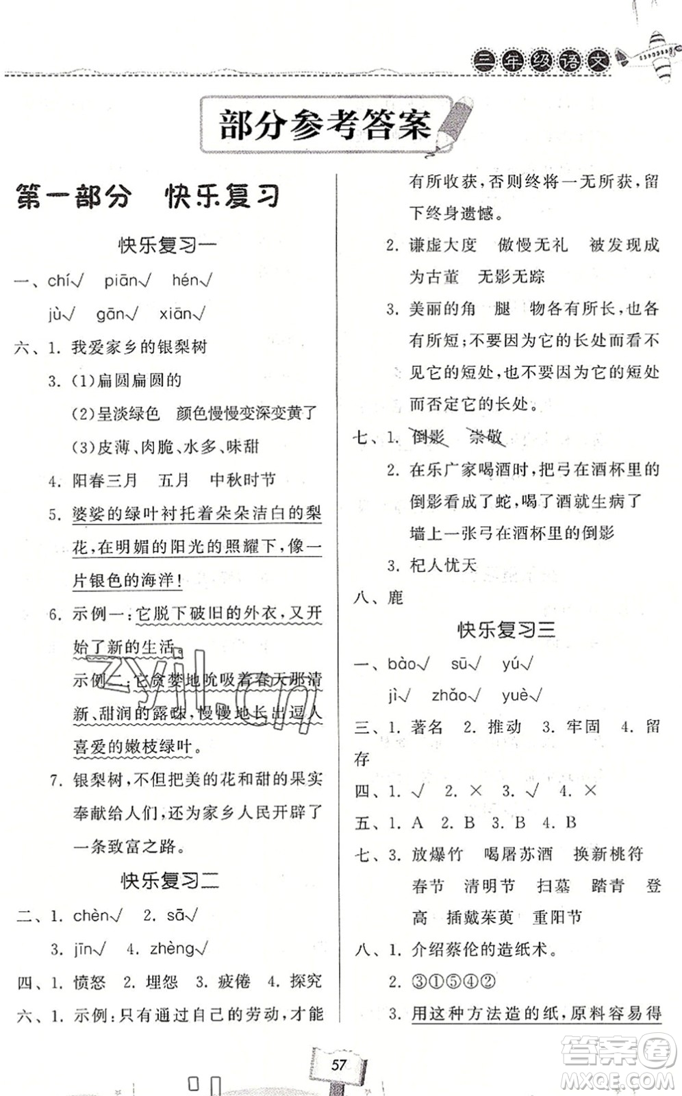 河南大學(xué)出版社2022暑假作業(yè)快樂暑假天天練三年級語文人教版答案