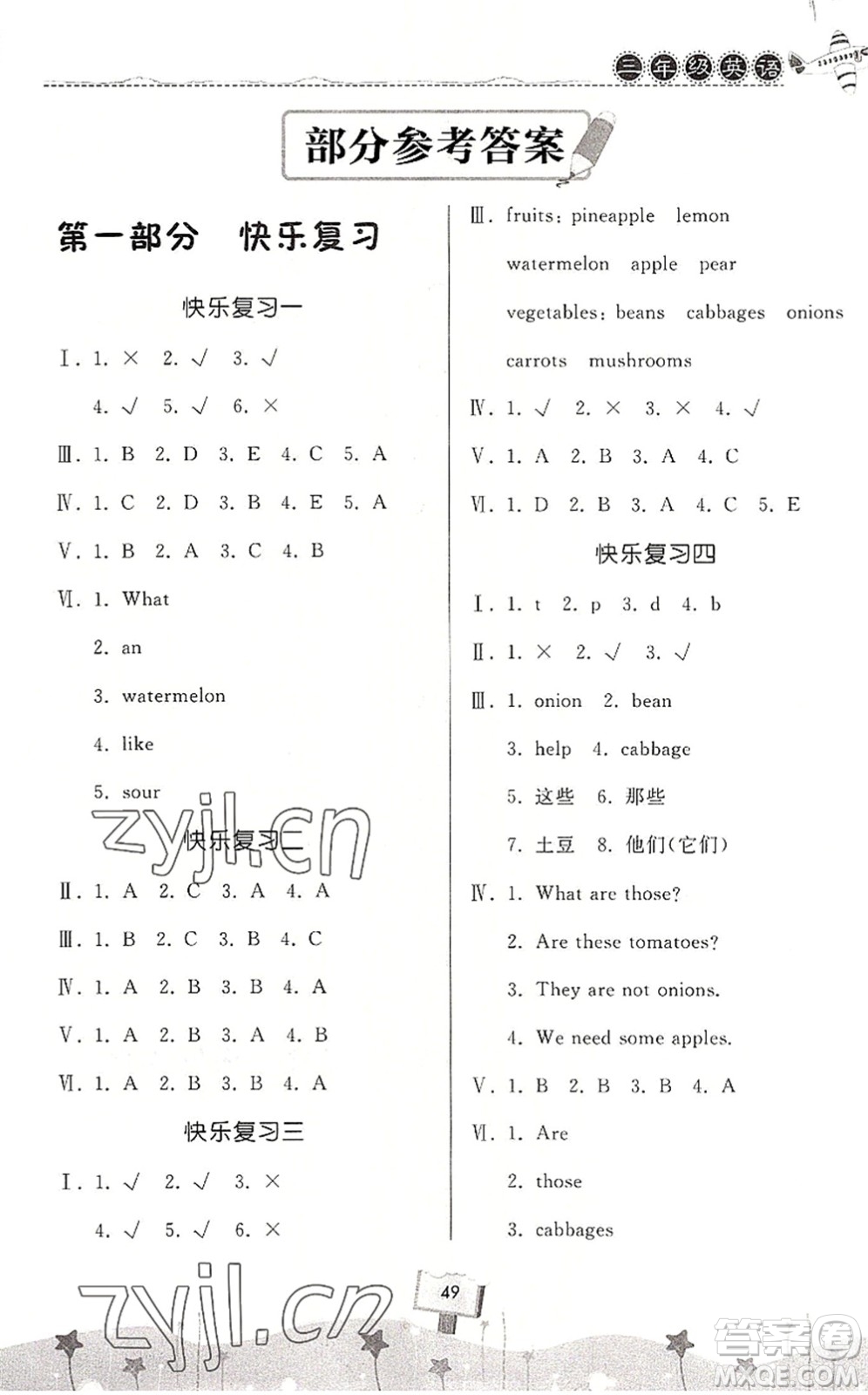 河南大學出版社2022暑假作業(yè)快樂暑假天天練三年級英語BSD北師大版答案