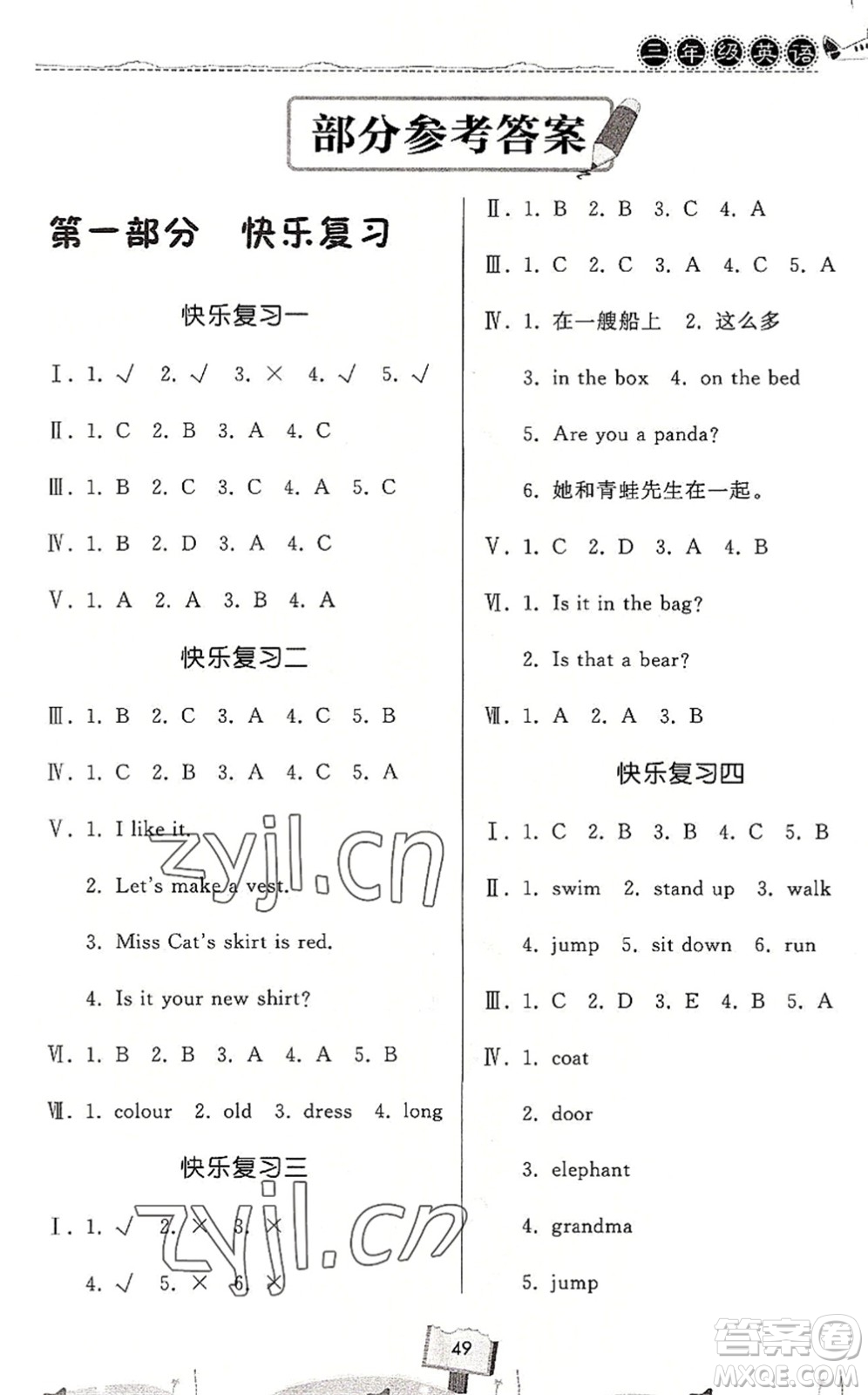 河南大學出版社2022暑假作業(yè)快樂暑假天天練三年級英語KP科普版答案