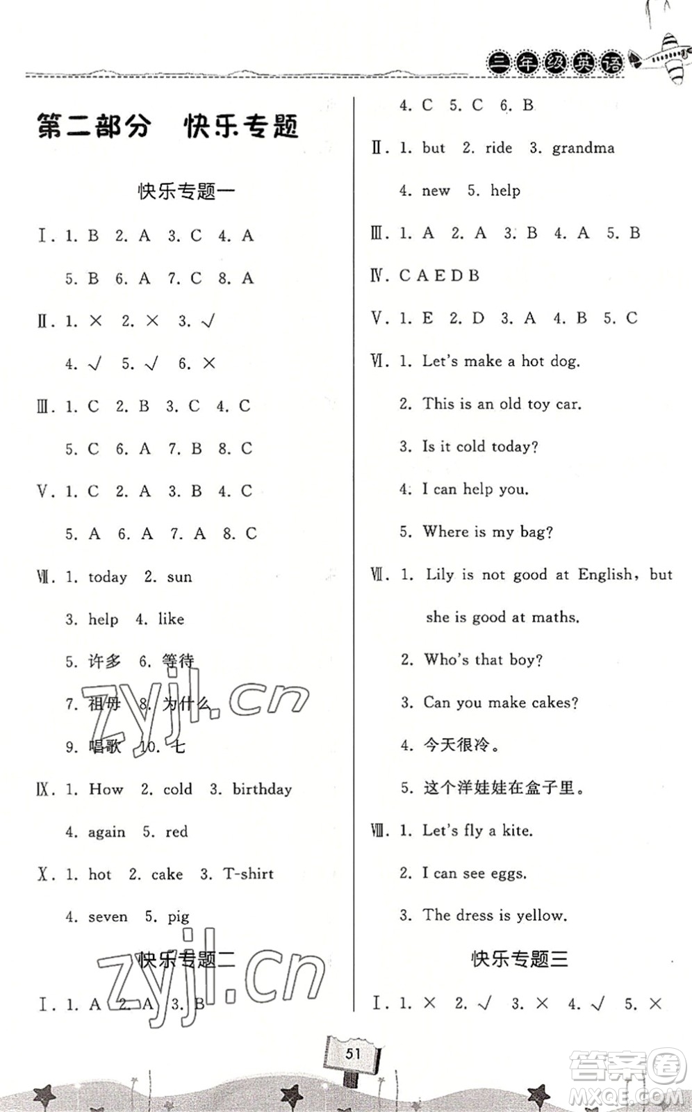 河南大學出版社2022暑假作業(yè)快樂暑假天天練三年級英語KP科普版答案