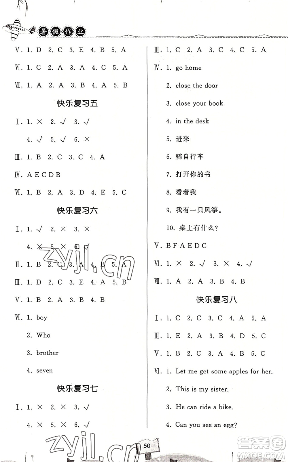 河南大學出版社2022暑假作業(yè)快樂暑假天天練三年級英語KP科普版答案