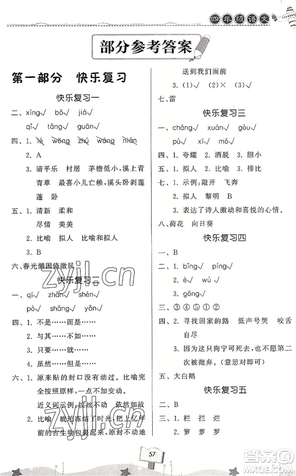 河南大學出版社2022暑假作業(yè)快樂暑假天天練四年級語文人教版答案