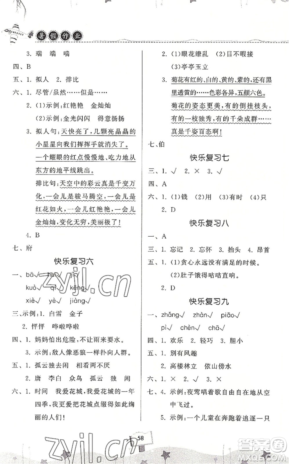 河南大學出版社2022暑假作業(yè)快樂暑假天天練四年級語文人教版答案