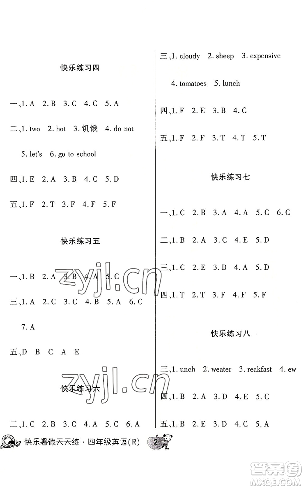 河南大學(xué)出版社2022暑假作業(yè)快樂暑假天天練四年級(jí)英語人教版答案