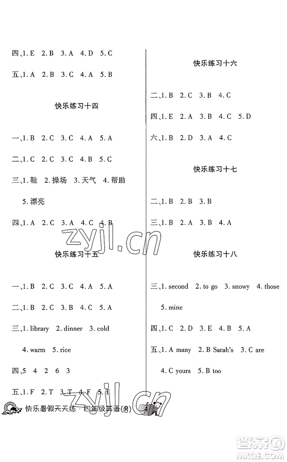 河南大學(xué)出版社2022暑假作業(yè)快樂暑假天天練四年級(jí)英語人教版答案