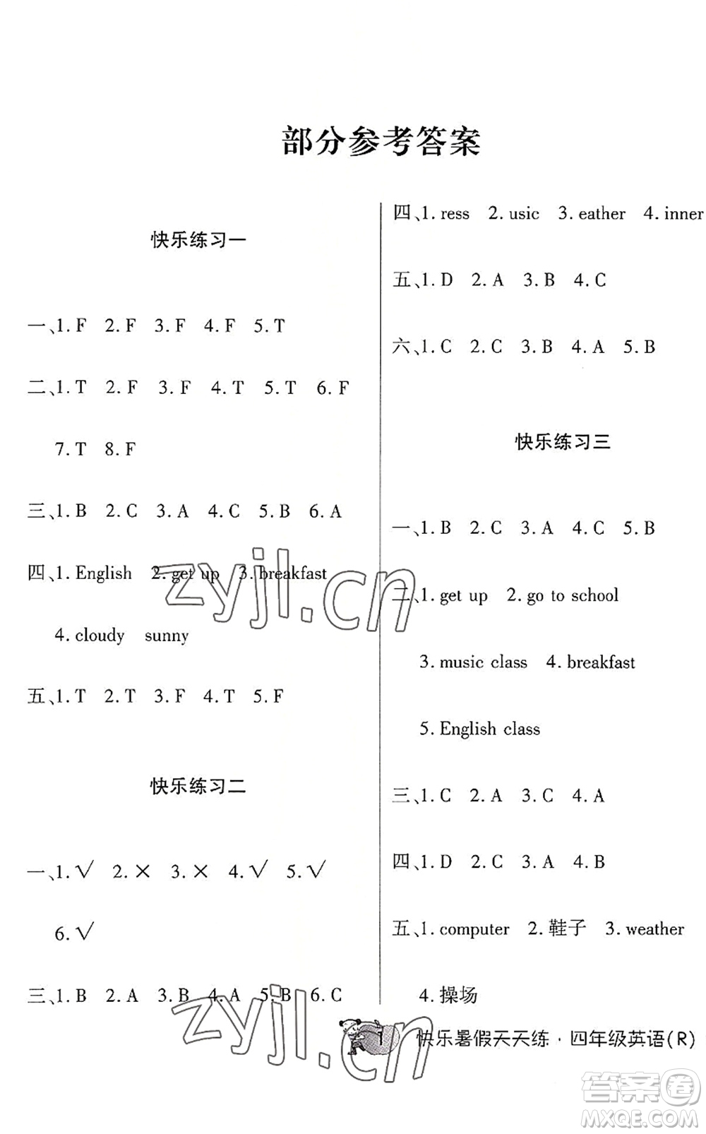 河南大學(xué)出版社2022暑假作業(yè)快樂暑假天天練四年級(jí)英語人教版答案