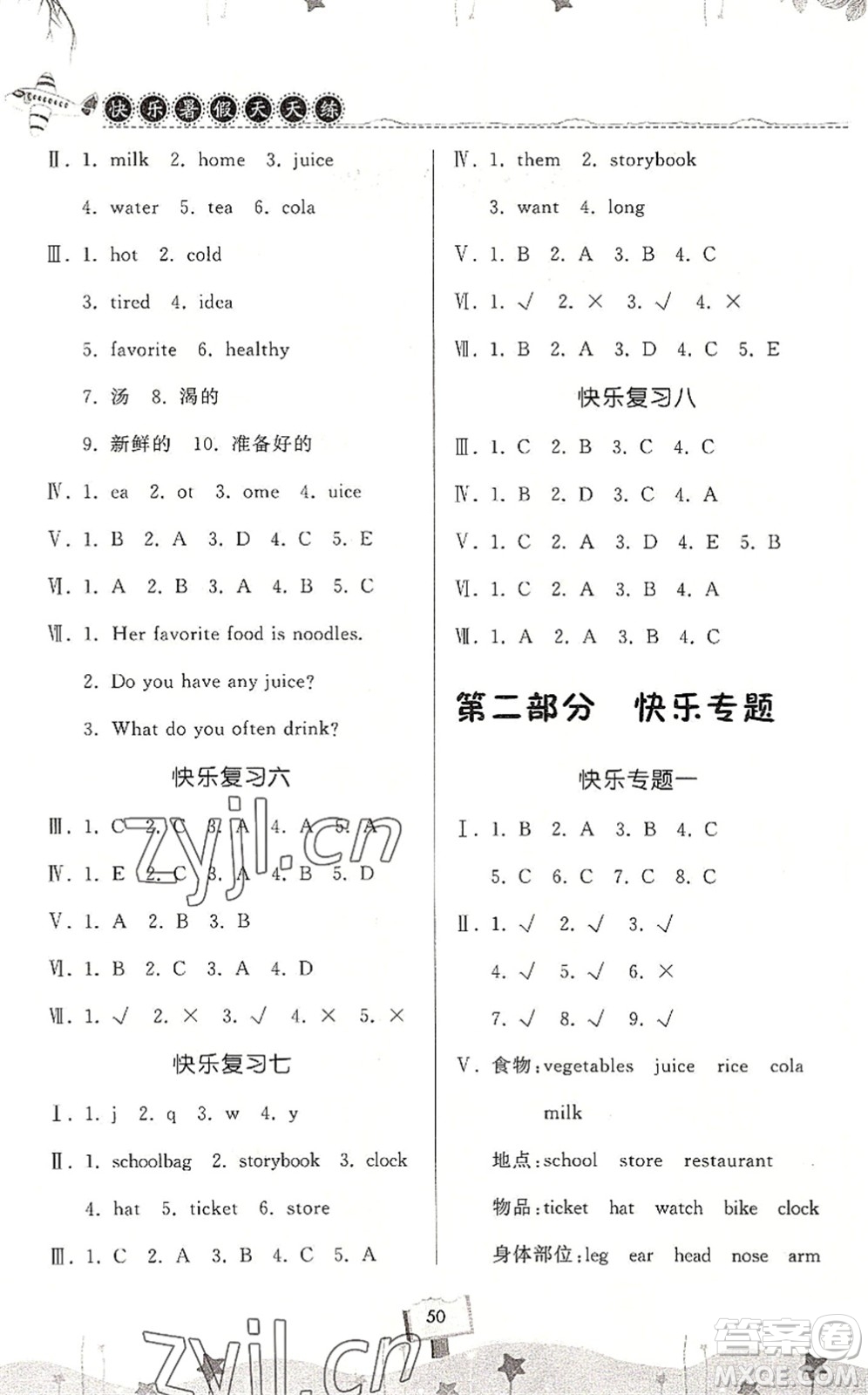 河南大學(xué)出版社2022暑假作業(yè)快樂暑假天天練四年級英語BSD北師大版答案