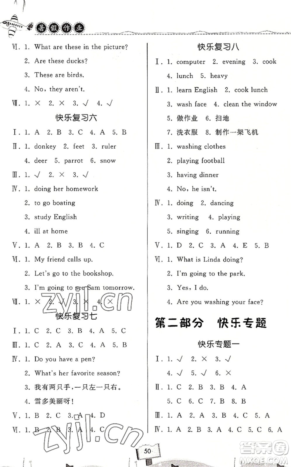 河南大學出版社2022暑假作業(yè)快樂暑假天天練四年級英語KP科普版答案