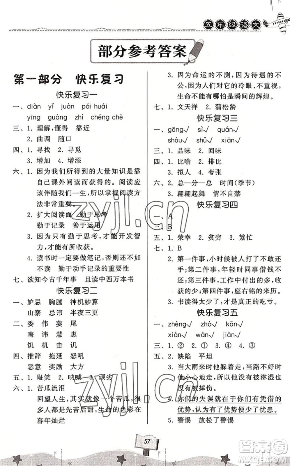 河南大學(xué)出版社2022暑假作業(yè)快樂暑假天天練五年級語文人教版答案