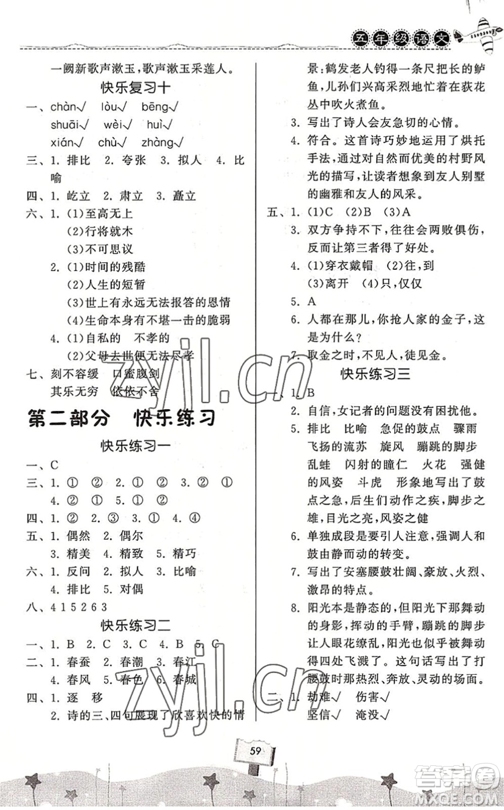 河南大學(xué)出版社2022暑假作業(yè)快樂暑假天天練五年級語文人教版答案