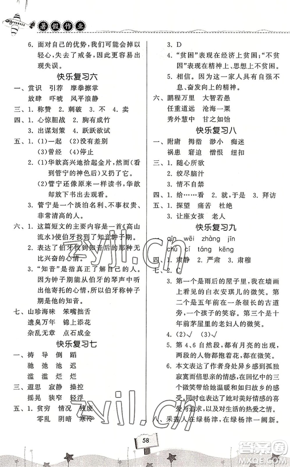 河南大學(xué)出版社2022暑假作業(yè)快樂暑假天天練五年級語文人教版答案