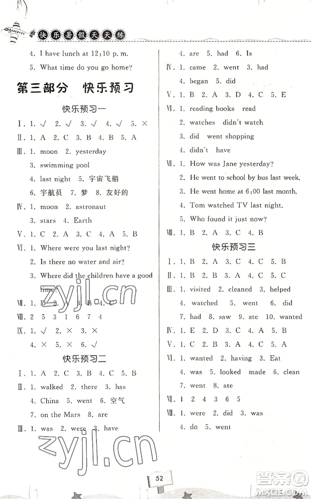 河南大學(xué)出版社2022暑假作業(yè)快樂暑假天天練五年級英語BSD北師大版答案