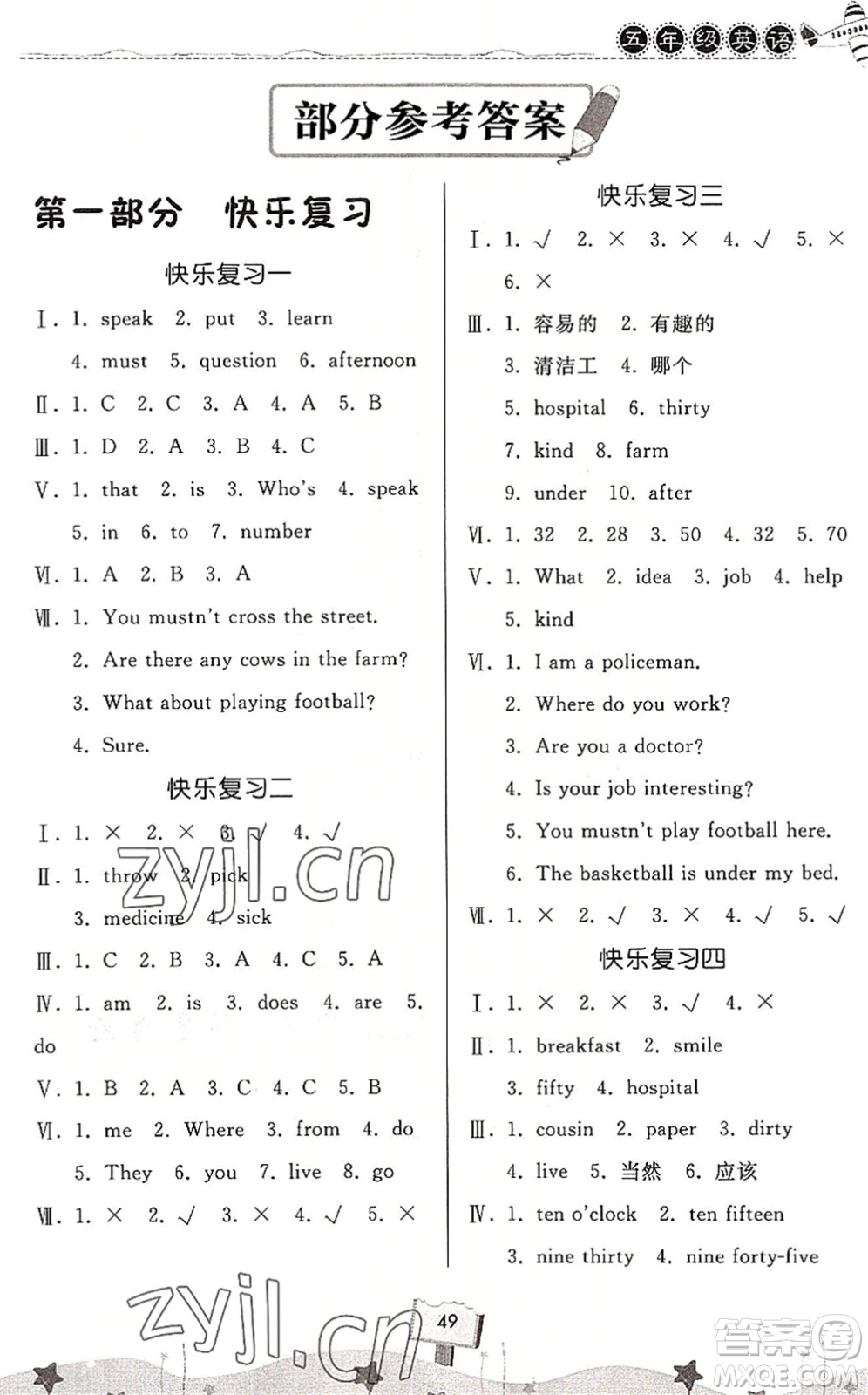 河南大學(xué)出版社2022暑假作業(yè)快樂暑假天天練五年級英語KP科普版答案