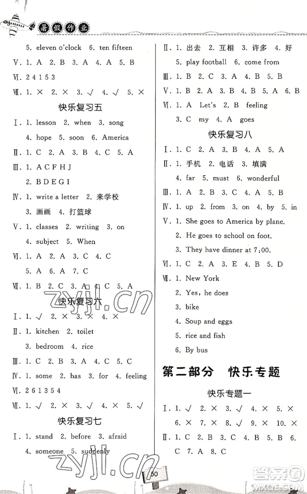 河南大學(xué)出版社2022暑假作業(yè)快樂暑假天天練五年級英語KP科普版答案