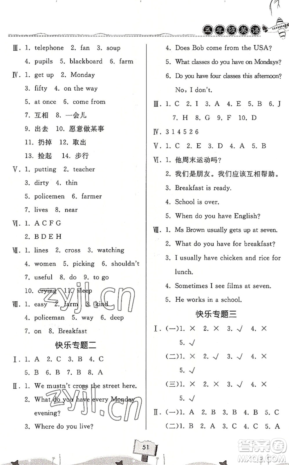 河南大學(xué)出版社2022暑假作業(yè)快樂暑假天天練五年級英語KP科普版答案