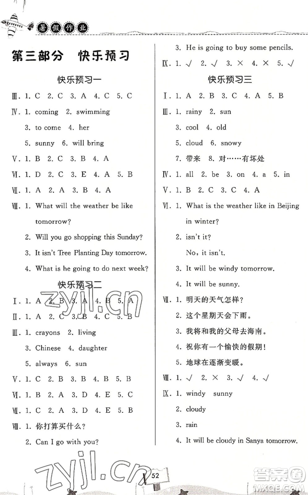 河南大學(xué)出版社2022暑假作業(yè)快樂暑假天天練五年級英語KP科普版答案