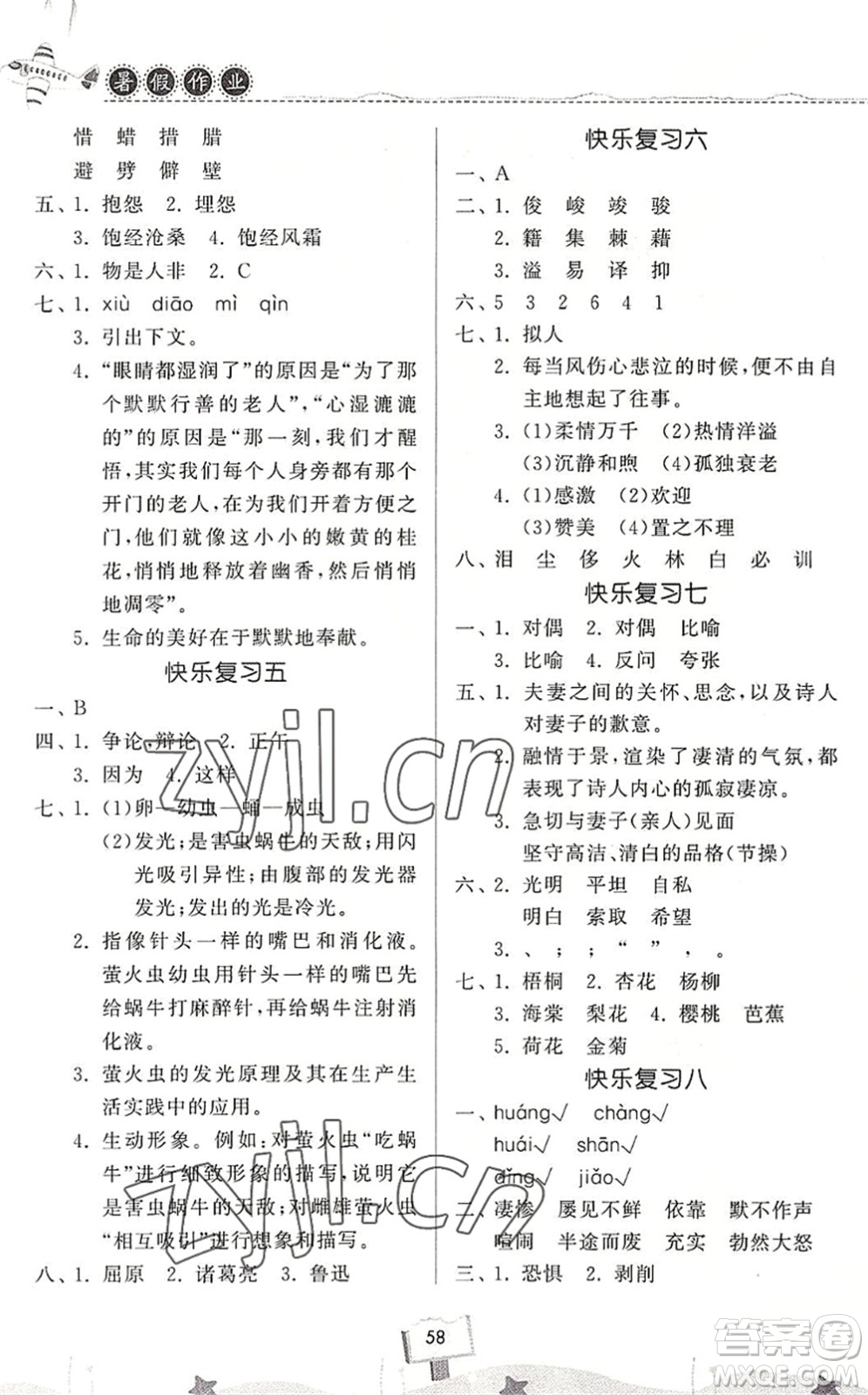 河南大學出版社2022暑假作業(yè)快樂暑假天天練六年級語文人教版答案