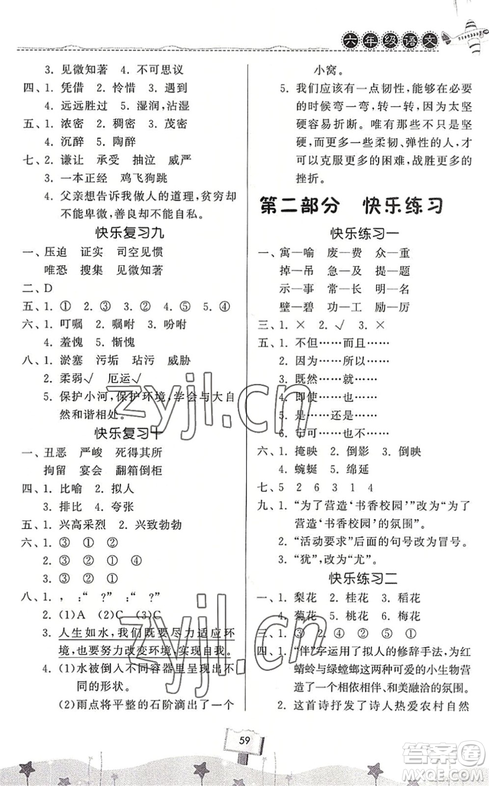 河南大學出版社2022暑假作業(yè)快樂暑假天天練六年級語文人教版答案