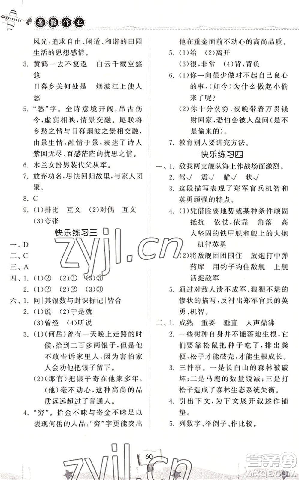 河南大學出版社2022暑假作業(yè)快樂暑假天天練六年級語文人教版答案