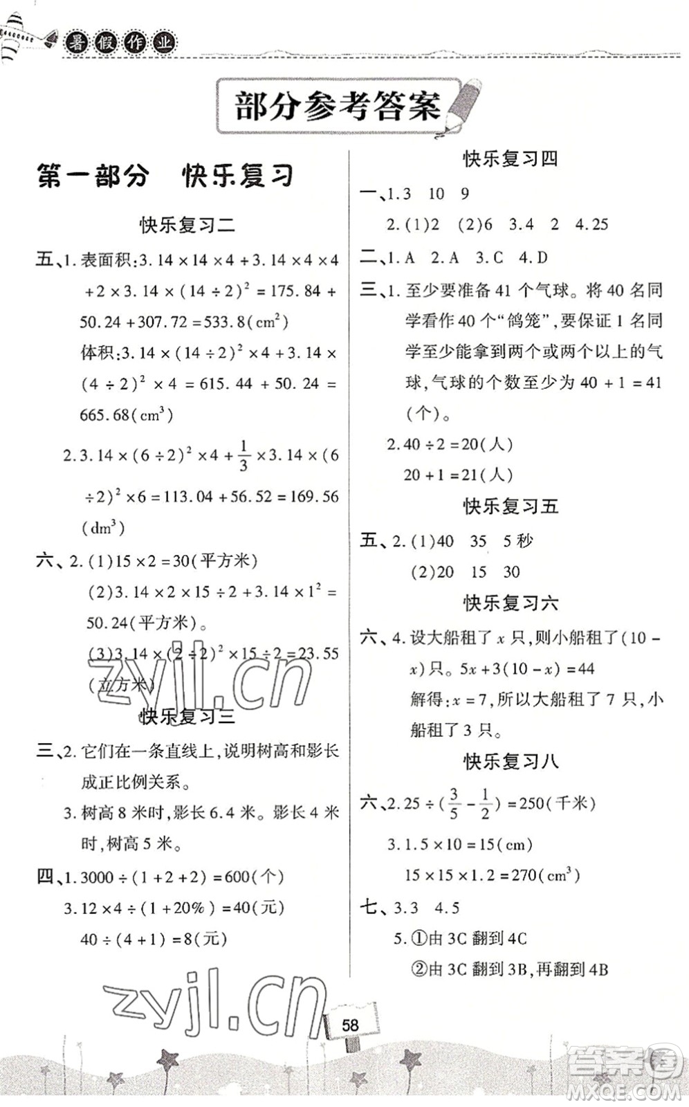 河南大學(xué)出版社2022暑假作業(yè)快樂暑假天天練六年級數(shù)學(xué)人教版答案