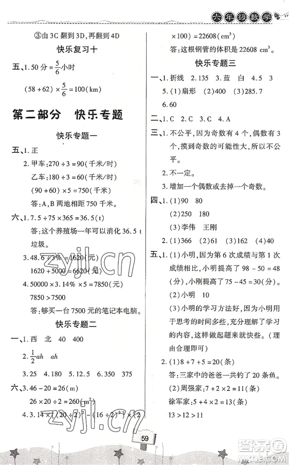 河南大學(xué)出版社2022暑假作業(yè)快樂暑假天天練六年級數(shù)學(xué)人教版答案