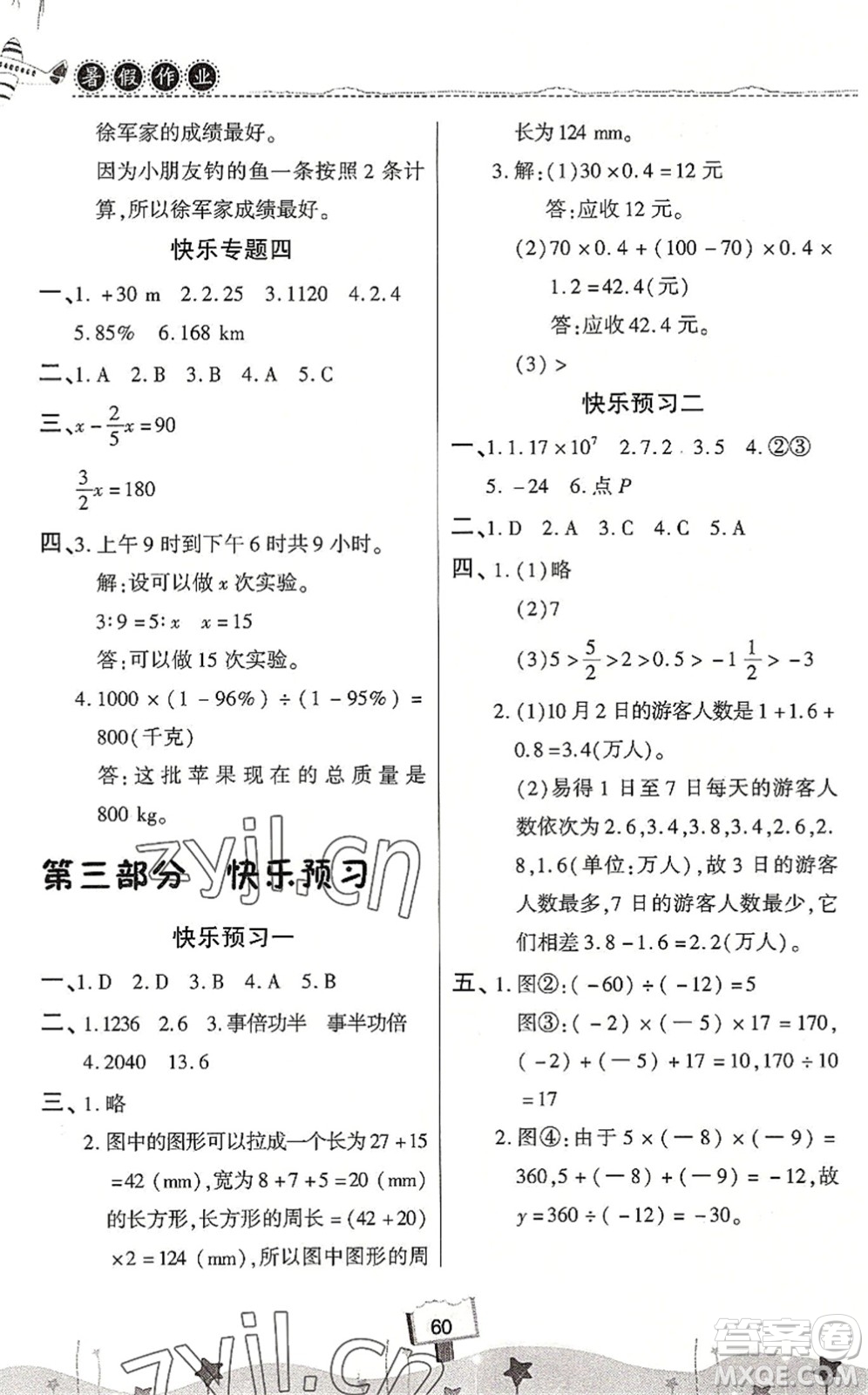 河南大學(xué)出版社2022暑假作業(yè)快樂暑假天天練六年級數(shù)學(xué)人教版答案