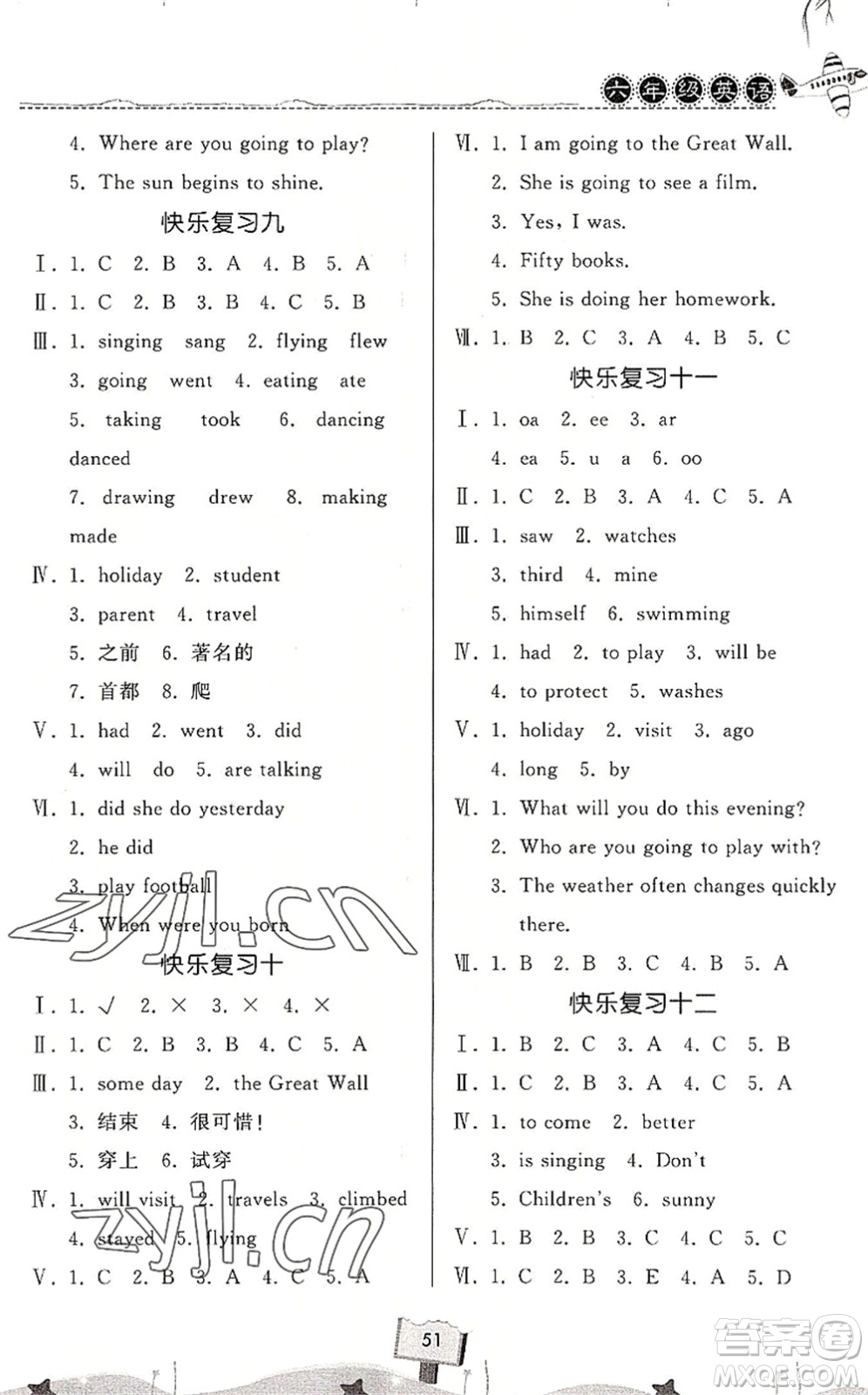 河南大學(xué)出版社2022暑假作業(yè)快樂暑假天天練六年級(jí)英語KP科普版答案