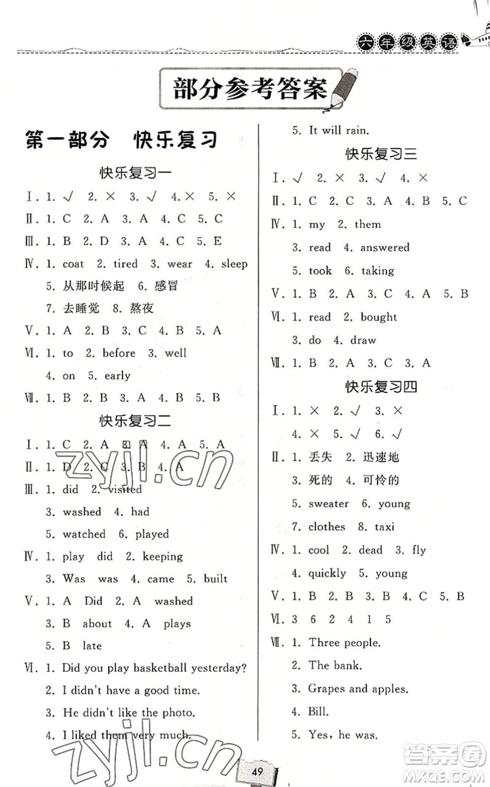 河南大學(xué)出版社2022暑假作業(yè)快樂暑假天天練六年級(jí)英語KP科普版答案