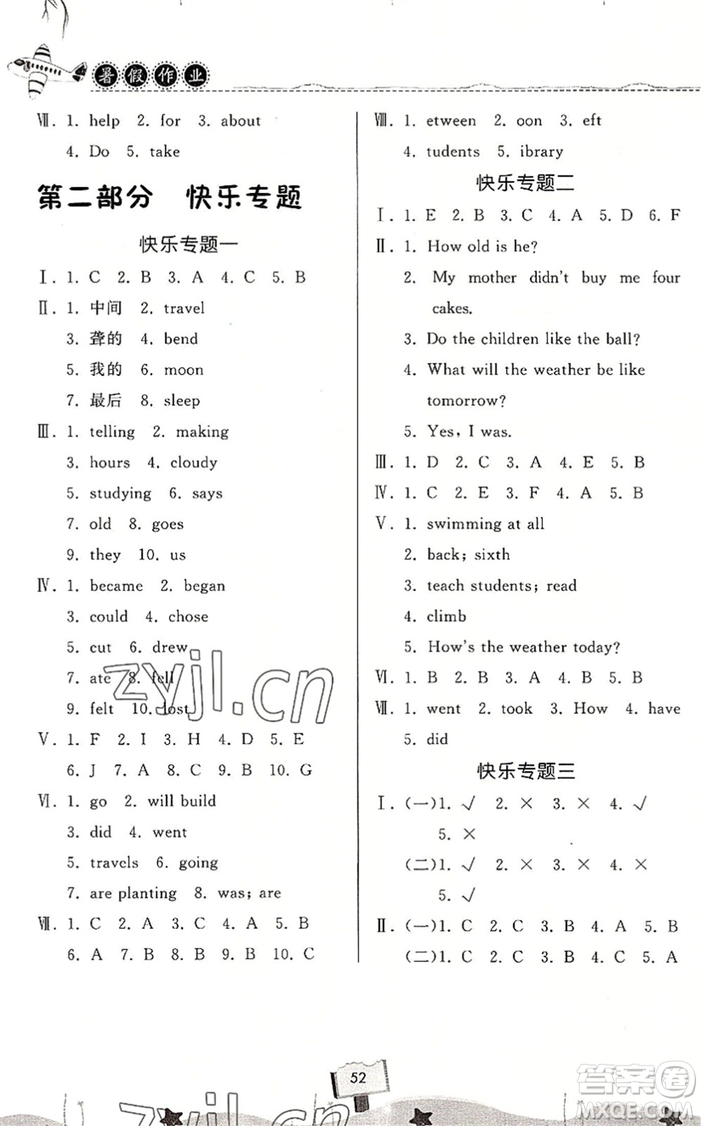 河南大學(xué)出版社2022暑假作業(yè)快樂暑假天天練六年級(jí)英語KP科普版答案