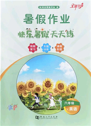 河南大學(xué)出版社2022暑假作業(yè)快樂暑假天天練六年級(jí)英語KP科普版答案