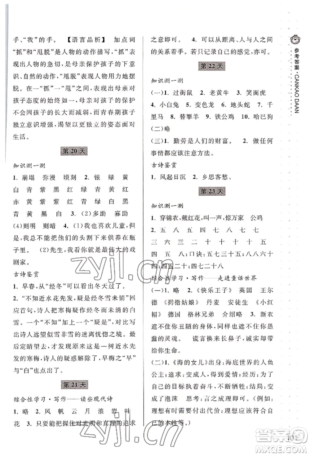 寧波出版社2022新課程暑假作業(yè)本語文英語七年級人教版參考答案