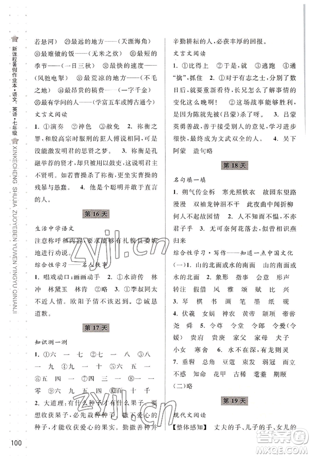 寧波出版社2022新課程暑假作業(yè)本語文英語七年級人教版參考答案