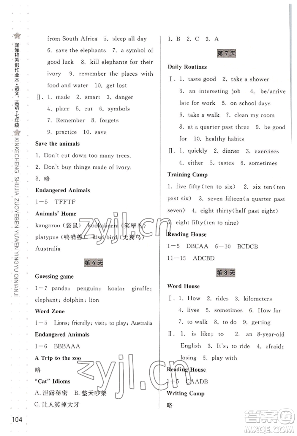 寧波出版社2022新課程暑假作業(yè)本語文英語七年級人教版參考答案