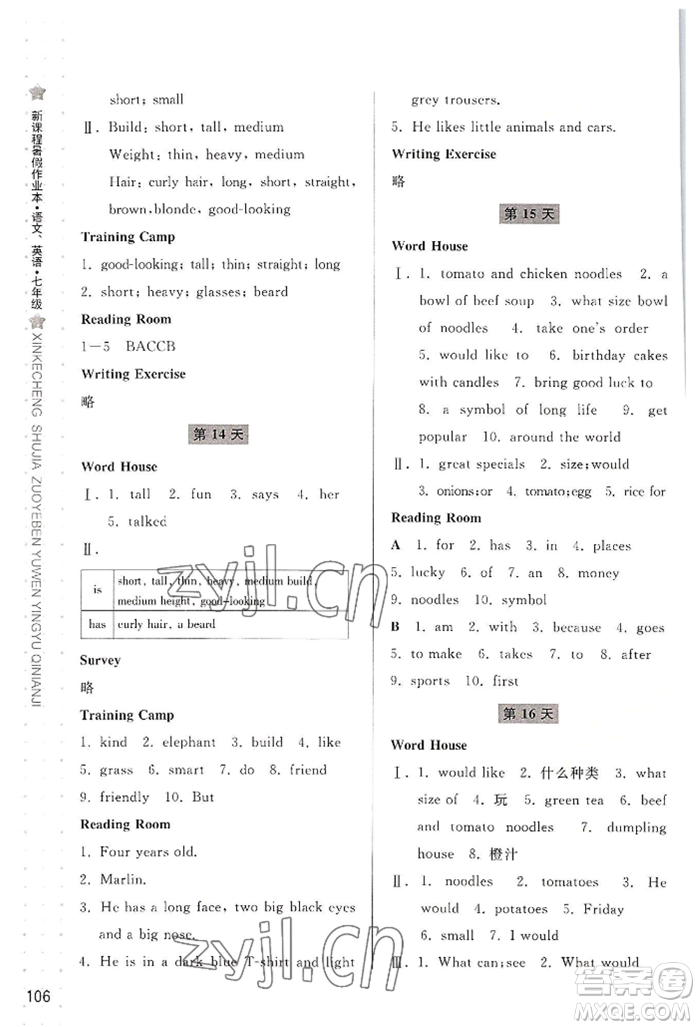 寧波出版社2022新課程暑假作業(yè)本語文英語七年級人教版參考答案