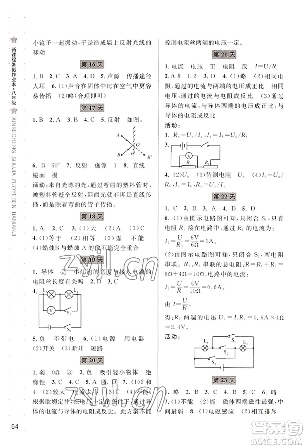 寧波出版社2022新課程暑假作業(yè)本科學八年級華師大版參考答案