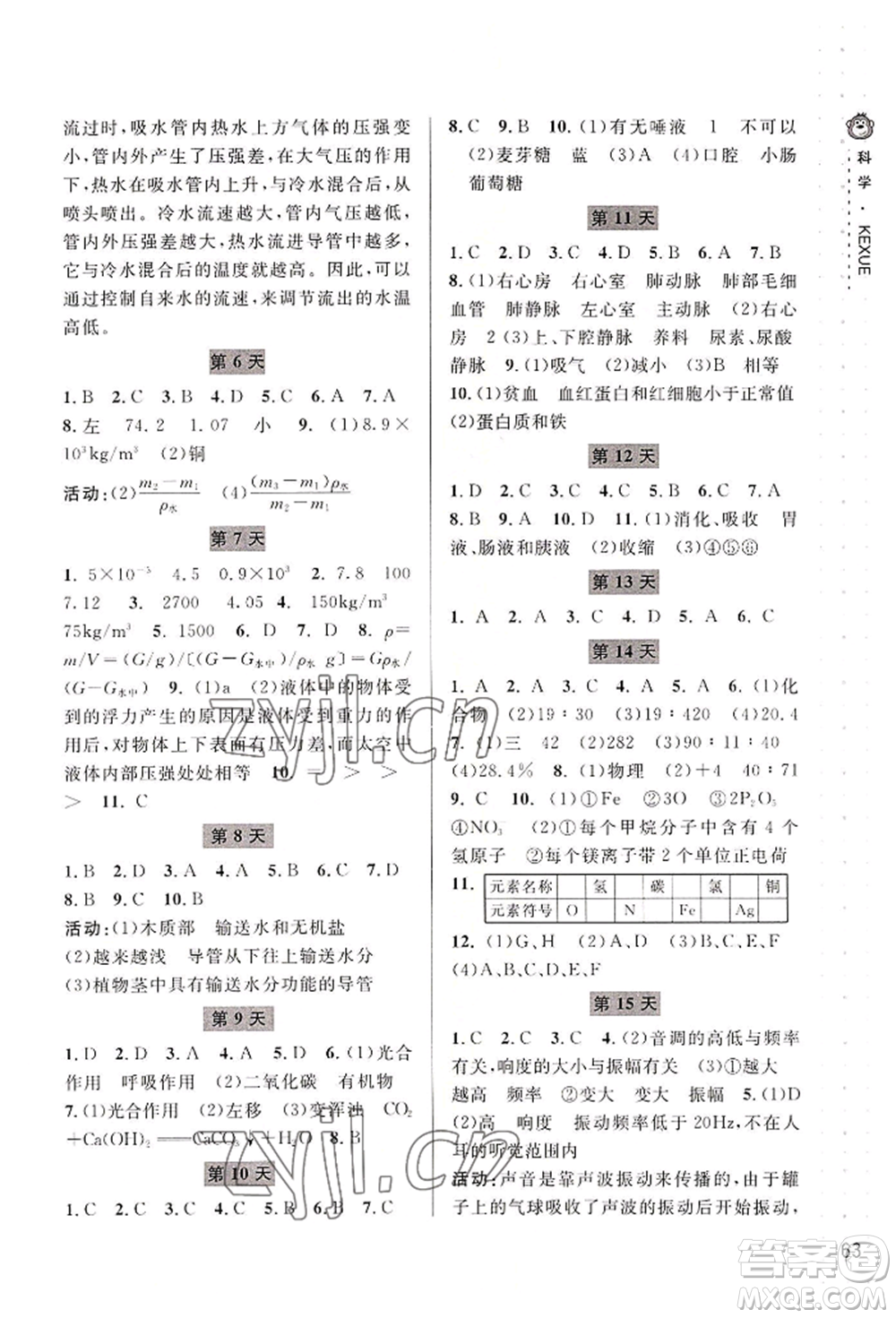 寧波出版社2022新課程暑假作業(yè)本科學八年級華師大版參考答案