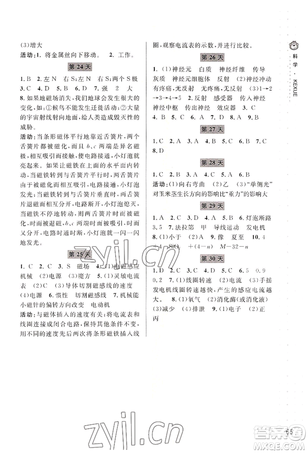 寧波出版社2022新課程暑假作業(yè)本科學八年級華師大版參考答案